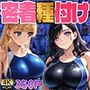 競泳水着美少女たちとプールサイドで密着種付け