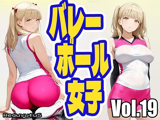 前から後ろからお楽しみください【バレーボール女子reguyufu5v19】