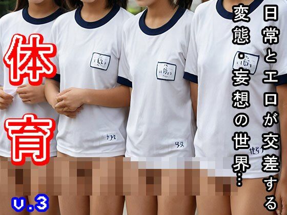 【変態ブルマ天国】保健体育が射精大会だった件 34