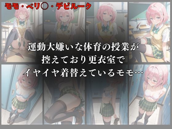 運動音痴な女子校生モモにえっちな指導をして性に目覚めさせる変態教師！ 画像3