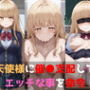 天使様に催●支配してエッチな事を命令