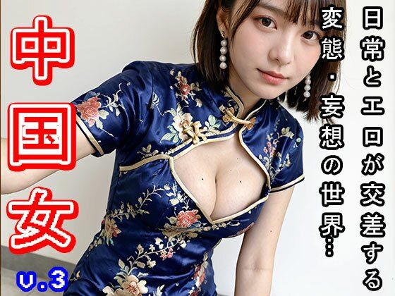 【チャイナ服・ドレス】中華街の看板娘・露出狂たち 3 画像5