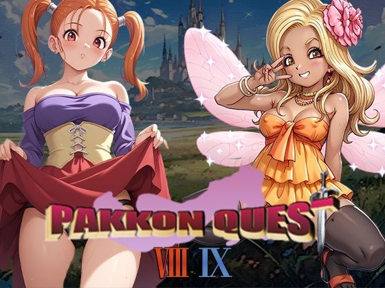 爆乳おっぱいクイーンと即パコ【PAKKONQUESTVIII・IX】