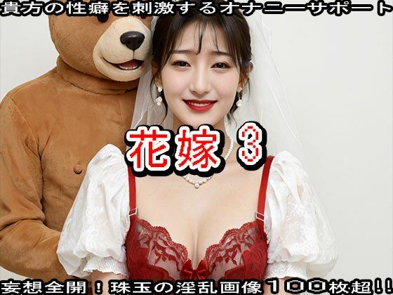 【ウェディングドレス】結婚式の花嫁がヤリマンだった 3 画像9