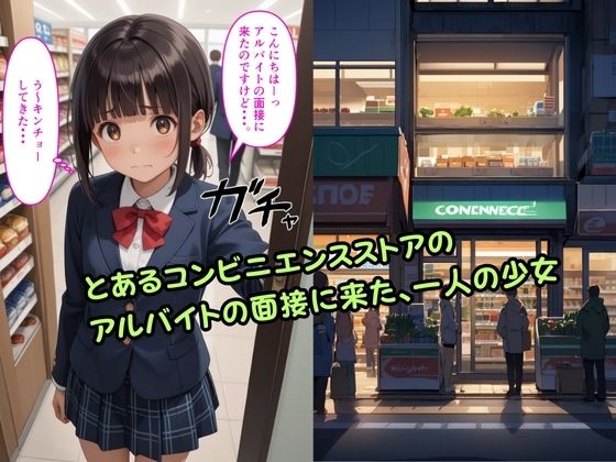 【500枚】初体験の相手はバイト先のコンビニのドスケベ店長でした【美少女達とおじさんの中出しセックス】2