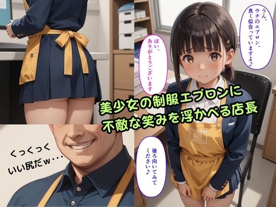 【500枚】初体験の相手はバイト先のコンビニのドスケベ店長でした【美少女達とおじさんの中出しセックス】_5