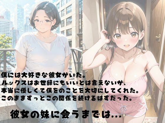 彼女の妹はいつもノーブラで爆乳ポロリ。誘惑されて理性崩壊した僕は何度も中出しした。_1