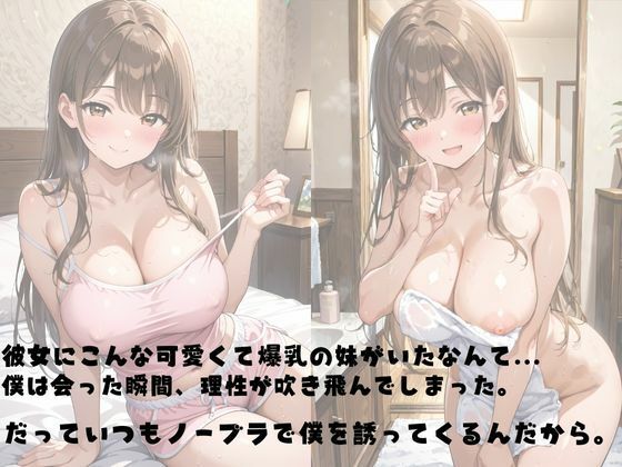 彼女の妹はいつもノーブラで爆乳ポロリ。誘惑されて理性崩壊した僕は何度も中出しした。_3