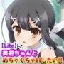 美遊ちゃんとめちゃくちゃHしたい！！【Lite】