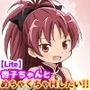 杏子ちゃんとめちゃくちゃHしたい！！【Lite】
