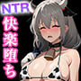 宇崎月 旦那様の眼の前でハーレムNTR快楽堕ち