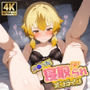 催◯支配-寝取られオンライン-SP