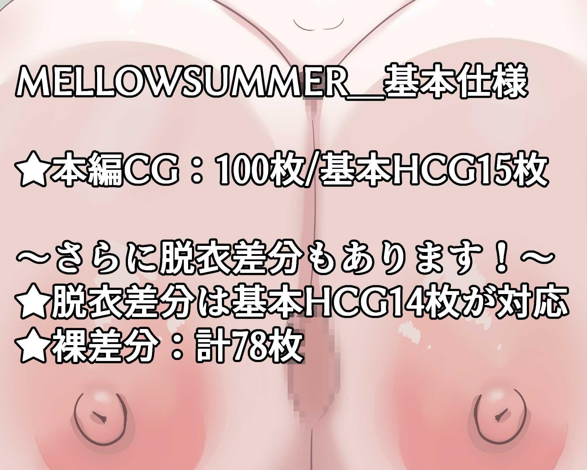 【総CG枚数500枚以上の大ボリューム】MELLOWSUMMER ＆ Mellow｀s Late Holy Night （メロウサマー＆メロウズレイトホーリーナイト） 画像5