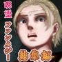 見えざる魔力の物語、美女にまとわりつく性霊たち【呪霊3作品総集編】