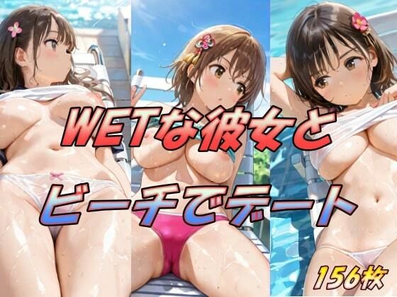 WETな彼女とビーチでデート_1