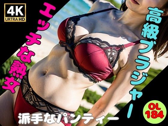 美熟女のHな下着露出オン・ザ・ビーチ184人【美熟女フェチ部】