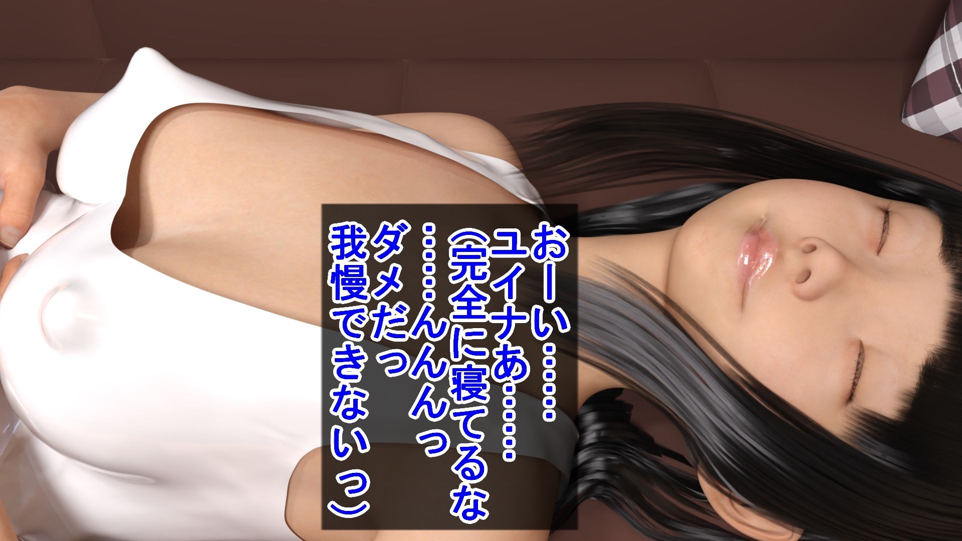 無防備すぎる妹をついに睡眠姦する兄 画像2