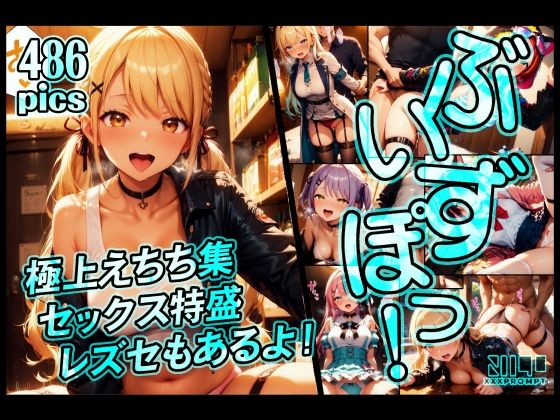 ぶいずぽっ！極上えちち集セックス特盛レズセもあるよ！【FANZA限定】