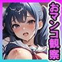 おマンコ観察  セーラー服