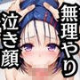 無理やり屈服泣きまくり！西連●春奈