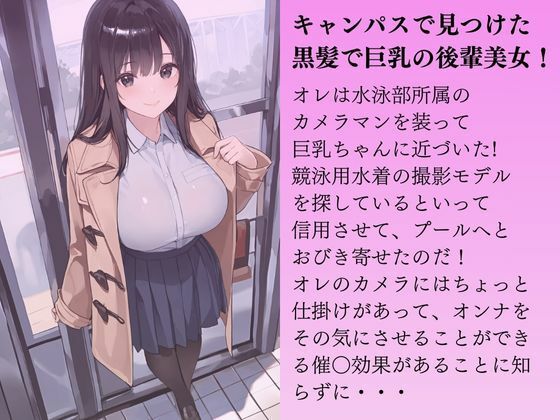 巨乳の後輩ちゃんを水着撮影と言って呼び出してみた 前編 画像1