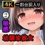 敏感幼馴染彼女と絶倫彼氏2〜朝・登校編〜