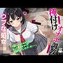 マッチングしたウブな処女JKを種付けしまくってオナホ調教してやった話