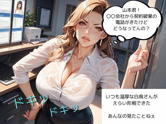 爆乳美人上司をNTRしてみた_2