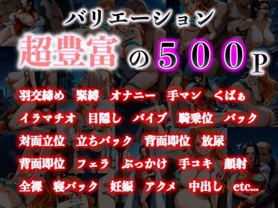 囚われた女海賊500枚 イメージ画像1