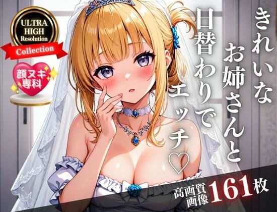 サンプル画像6:綺麗なお姉さんと日替わりでHできるようになったら・・・！！！天使のようなウェディングで全員孕ましたるwww(まちヘブンズ) [d_513805]