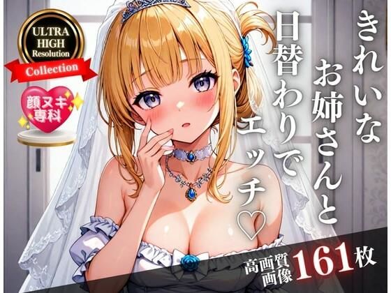 綺麗なお姉さんと日替わりでHできるようになったら・・・！！！天使のようなウェディングで全員孕ましたるwww【まちヘブンズ】