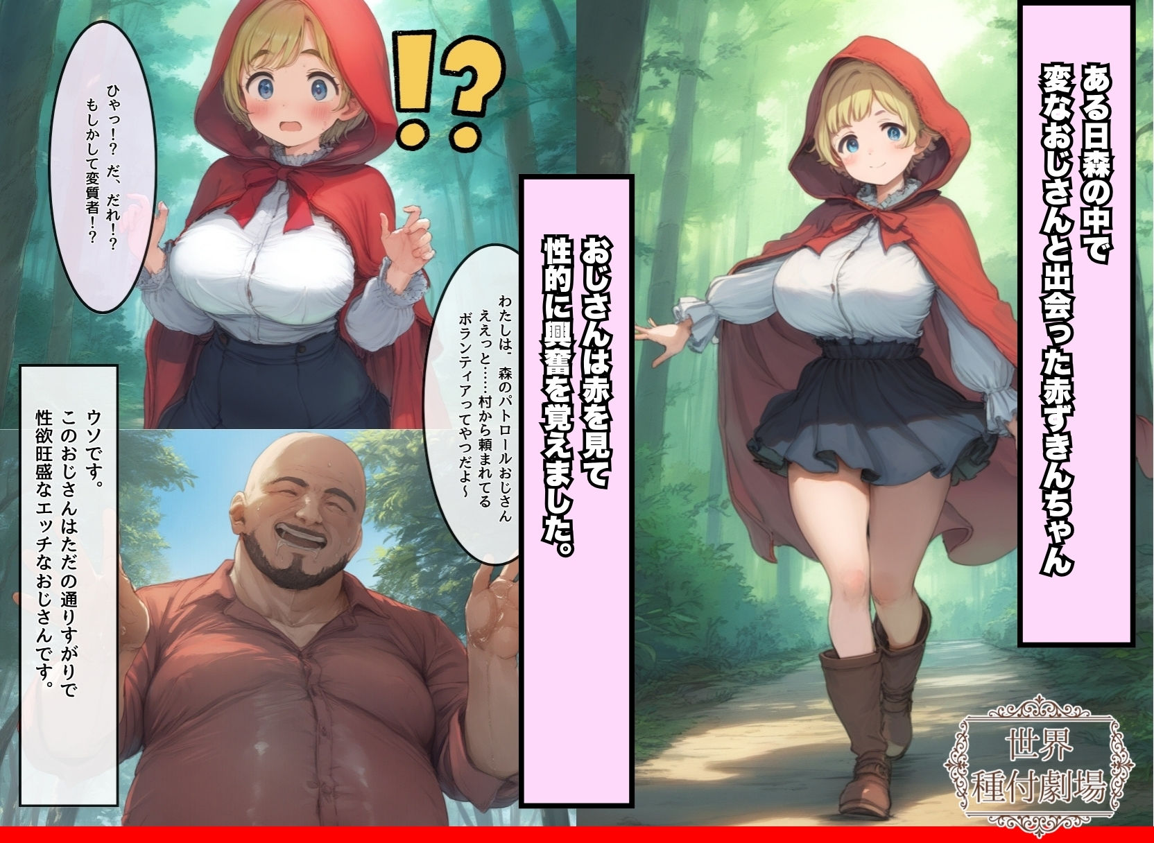 サンプル画像2:【世界種付劇場】おじさんが狼の赤ずきんちゃん(種付け出版) [d_513849]