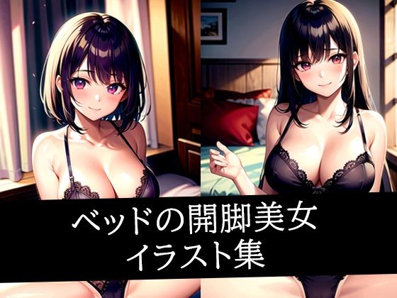 【無料エロ漫画】ベッドの開脚美女イラスト集(ぽっけぽけ) d_513928