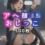 制服女子校生 アヘ顔おしっこ2