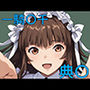 手軽にえっちさせてくれる典〇