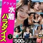 【女性視点でお届け】グラビア水着パラダイス 〜魅惑のごちゃ混ぜ水着大全集〜