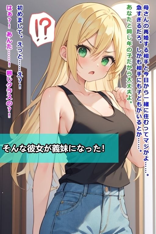 ビッチ？むちむち！義妹になった同級生 画像2