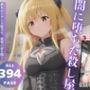 闇に堕ちた殺し屋