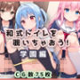 和式トイレを覗いちゃおう！学園編