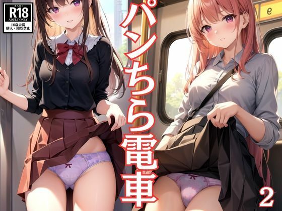 そのアプリは催●状態にし自由にコントロールできるというものであった【パンちら電車2】