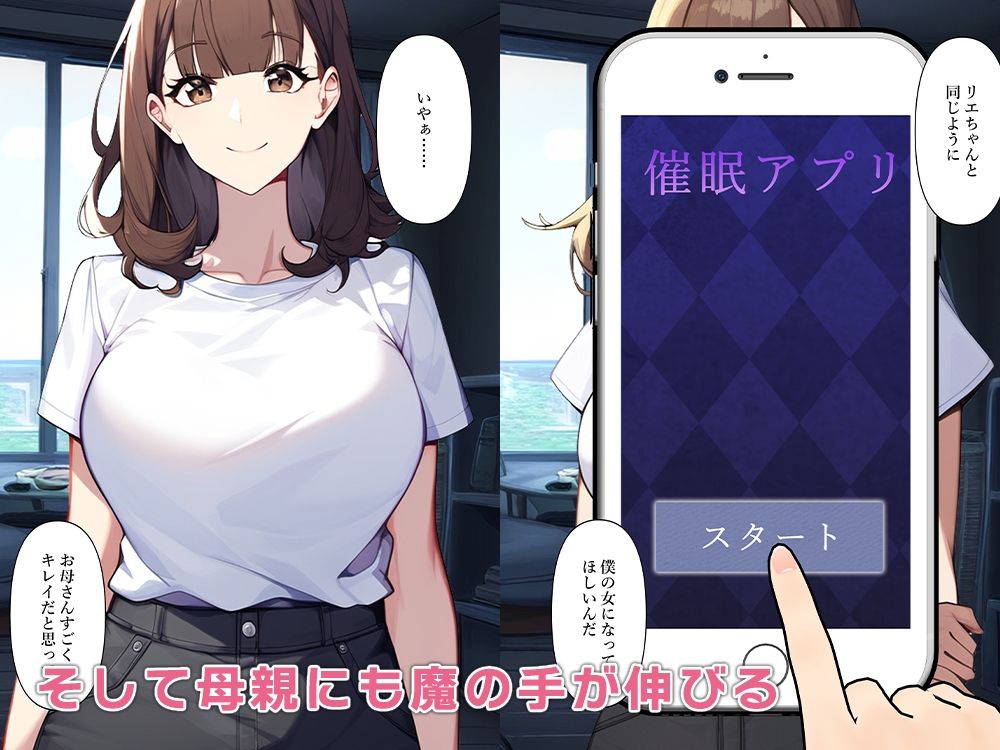 友達の彼女を催●調教し、母娘と寝取られセックス6