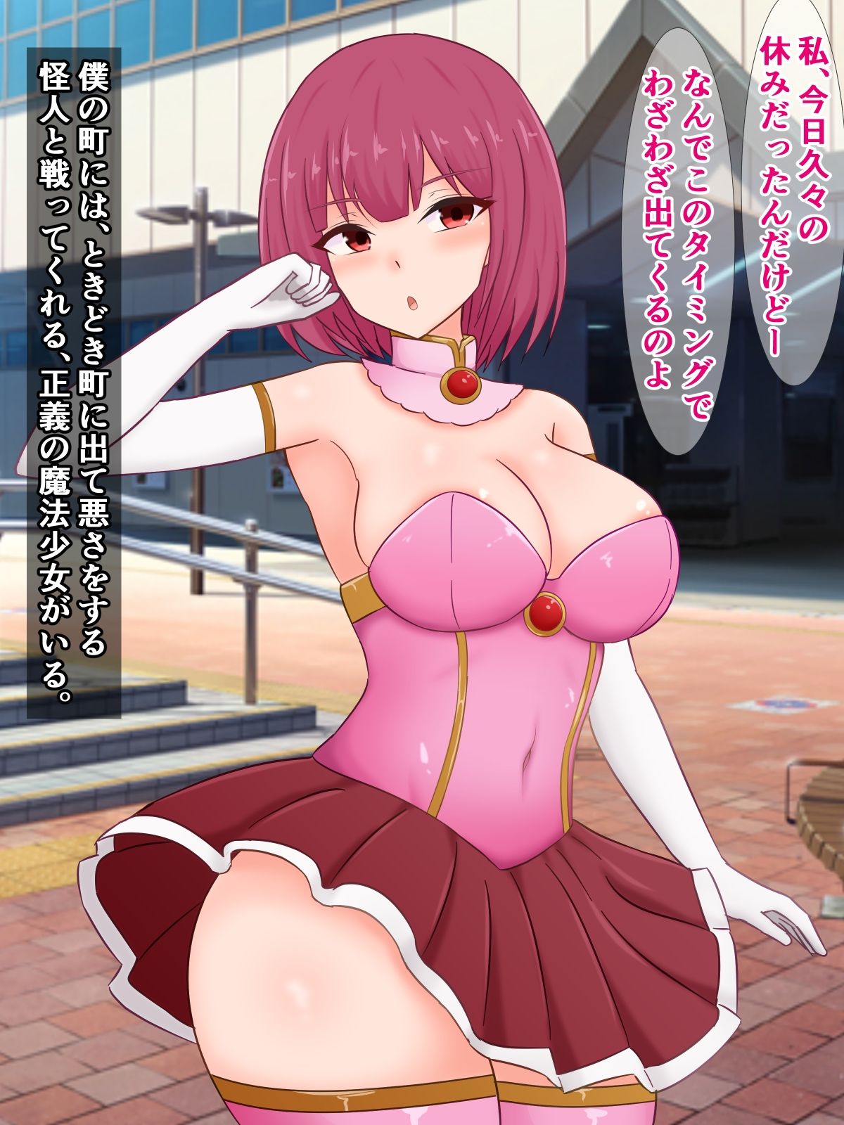 サンプル画像1:魔法少女が怪人に負けて転落人生を送っていく話(さざめき通り) [d_515065]