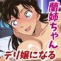 デリヘル呼んだら、蘭が来た