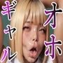 ギャルとキモおやじッ！！ 【肉汁リメイク版】