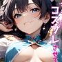 ヒロインがセフレになったのでコスプレさせてハメ撮りして写真集作ってみた件 我那〇響