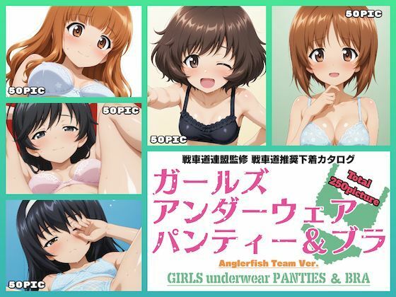 Girls underwear panties and bra あんこうチーム編