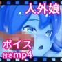 パコパコ人外娘
