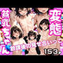変態貧乳ちゃんと放課後の見せ合いっこ