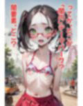ゾンビオデコメガネちゃんと闇テーマパークでデート  正面・貧乳編 画像4