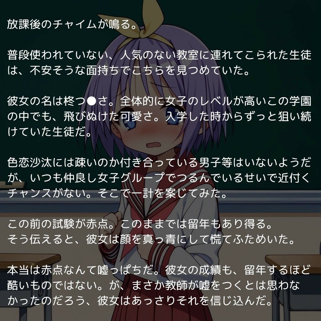 ら●☆すたの双子姉妹が変態教師に孕まされる！  〜天然純朴な妹としっかり者のお姉ちゃん〜_2